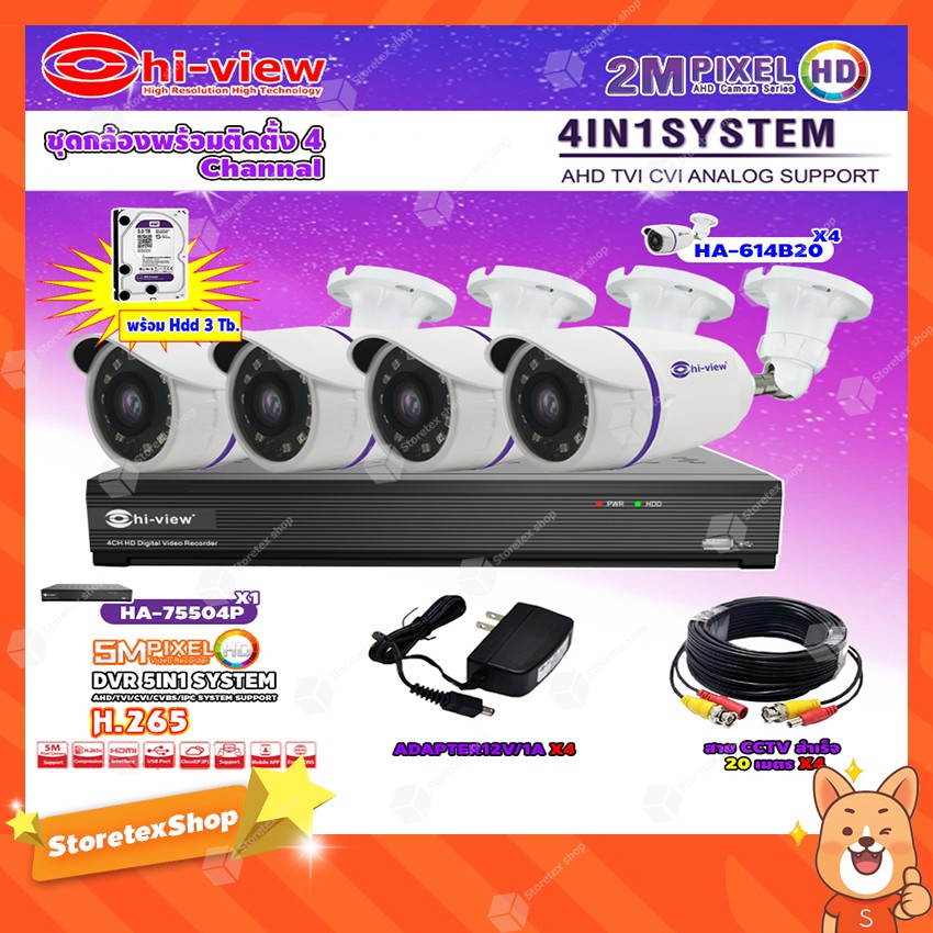 Hi-view รุ่น HA-614B20 4ตัว+DVR 5in1 Hi-viewรุ่นHA-75504P 4Ch+Adapter 12V 1A 4ตัว+Hard Disk 3TB+สายC