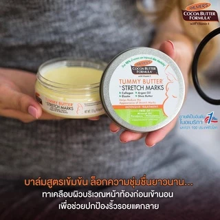 (แพ็ค2) Palmer's Tummy Butter 125g. เนื้อบาล์ม บำรุงและลดรอยแตกลาย สูตรโกโก้บัตเตอร์ ทาเคลือบหน้าท้อง ปาล์มเมอร์