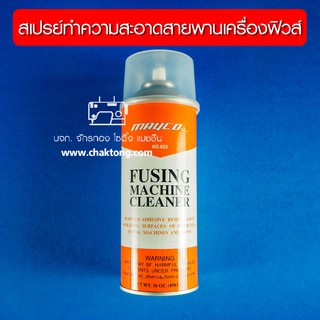 สเปรย์ทำความสะอาดสายพานเครื่องฟิวส์ NO.823 (Fusing Machine Cleaner) สเปรย์ฉีดสายพาน เครื่องอัดผ้ากาว น้ำยาทำความสะอาด