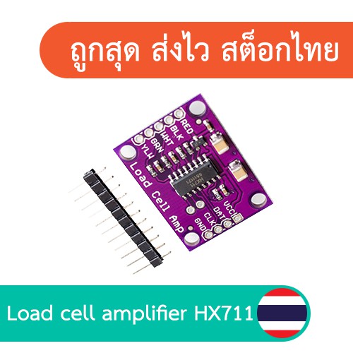 บอร์ด HX711 สำหรับขยายสัญญาณ Load Cell