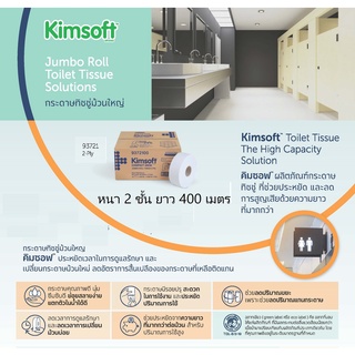 93721 KIMSOFT COMPACT JRT หนา 2 ชั้น ยาว  400 เมตร