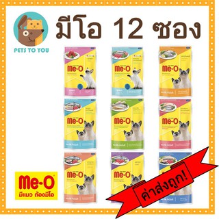 (12ซอง) x MeO มีโอเพาซ์ อาหารเปียกแมว ลูกแมว ขนาดซอง 80 กรัม มึทุกรสยกกล่อง