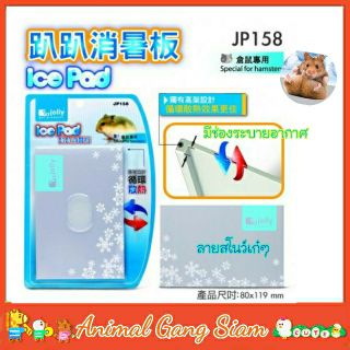 Jolly JP158เเผ่นเย็นสำหรับสัตว์เล็ก119×80mmเเช่เย็นใช้ซ้ำได้ Cool plate