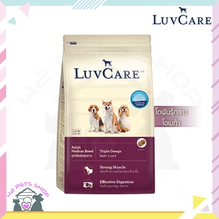 🐶🌸Pet4You🌸🐱 LuvCare 15 - 18 kg เลิฟแคร์ อาหารสุนัข สุนัขโตพันธุ์กลาง