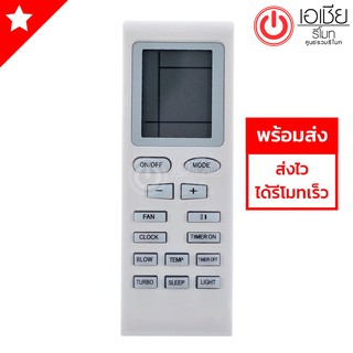 รีโมทแอร์ ยูนิแอร์ Uni-Aire รุ่น Trane-S [มีสินค้าพร้อมส่งตลอดนะครับ]