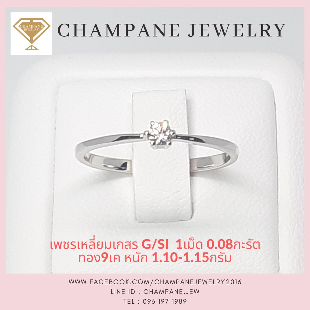 แหวนเพชรเม็ดเดี่ยว แหวนแต่งงาน Champane Jewelry เพชรแท้ ทองแท้9เค  สินค้าPre-Order - Cpj2016 - Thaipick