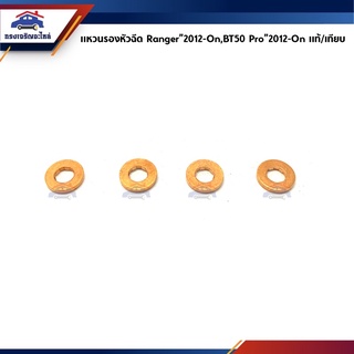 💍 แหวนรองหัวฉีด Ford Ranger T6”2012-On 2.2-3.2,Mazda BT50 Pro”2012-On