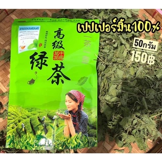 ใบเปปเปอร์มิ้น  รสชาติเย็นชื่นใจมาก