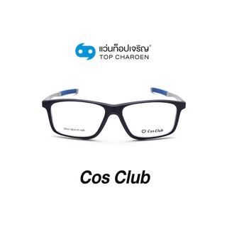 COS CLUB แว่นสายตาทรงสปอร์ต 5833-C5 size 55 By ท็อปเจริญ