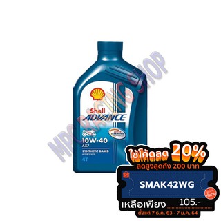 น้ำมันเครื่อง Shell Ax7 (10W-40) 1L สำหรับรถเกียร์