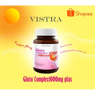 Vistra Gluta Complex 1000MG. (30 เม็ด) เพื่อผิวขาวกระจ่างใส#1ขวด