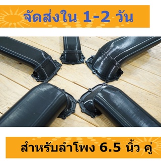 พอร์ท 3D ใส่ดอก 6.5 นิ้วคู่ #พอร์ทลม 3D สำหรับลำโพง Bluetooth DIY