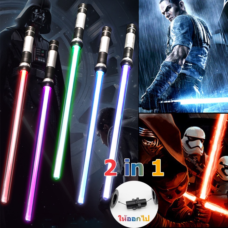 🔥COD🔥Star Wars 2 ชิ้น ไลท์เซเบอร์ 7 สี 2 in 1 LED ดาบแฟลช🎁แท่งเรืองแสง พับเก็บได้เปลี่ยนสีเหนี่ยวนำแท่งเรืองแสง