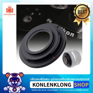 Konlenklong | M42- AI Glass Adapter อแดปเตอร์แบบมีกระจก แปลงเลนส์มือหมุน M42 ให้ใส่กับกล้อง Nikon AI และกล้อง SLR