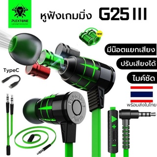 ส่งฟรี หูฟังเกมมิ่ง มีสาย Plextone G25 V.3 AUX 3.5mm สำหรับคอเกมส์