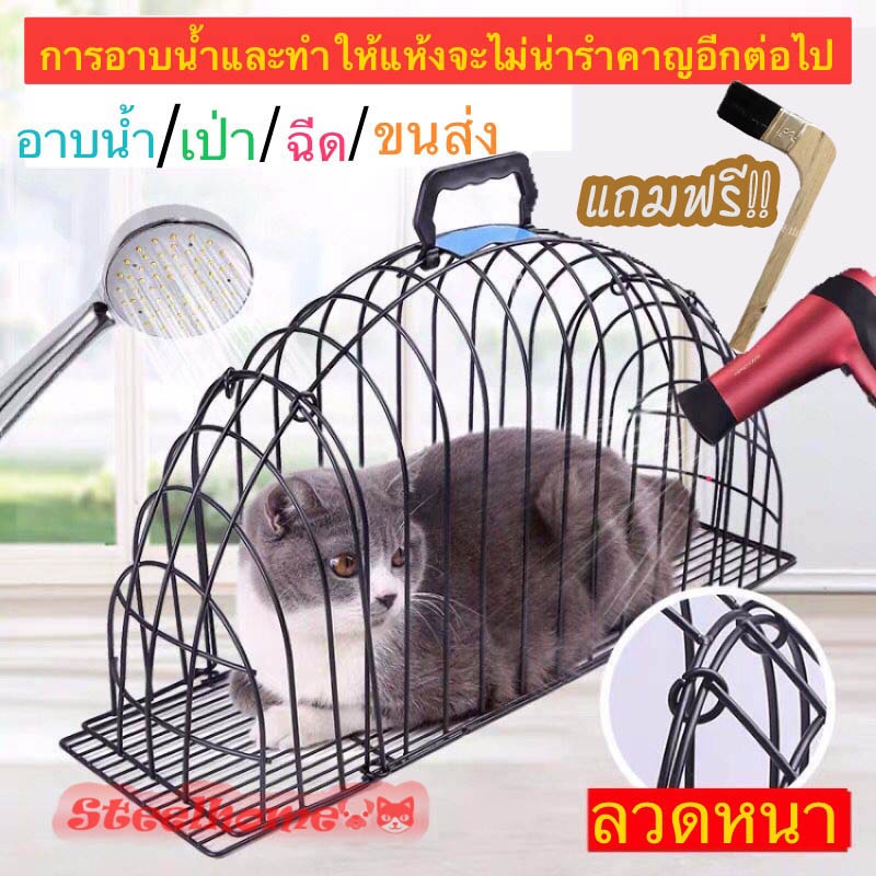 กรงอาบน้ำแมว กรงเป่าขน อเนกประสงค์ กรงล้างแมว กรงเป่าขนแมว