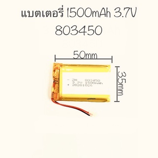 แบตเตอรี่ 1500mAh 3.7V Mp3 Mp4 Bluetooth กล้องติดรถยนต์ Battery 803450