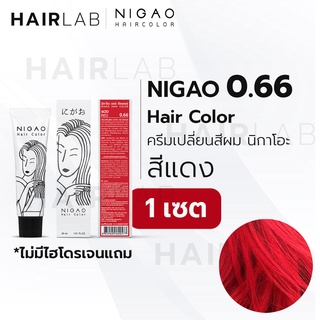 พร้อมส่ง NIGAO Primary Hair Color 0.66 แม่สีแดง 30ml นิกาโอะ ครีมเปลี่ยนสีผม สีย้อมผม แม่สี ยาย้อมผม