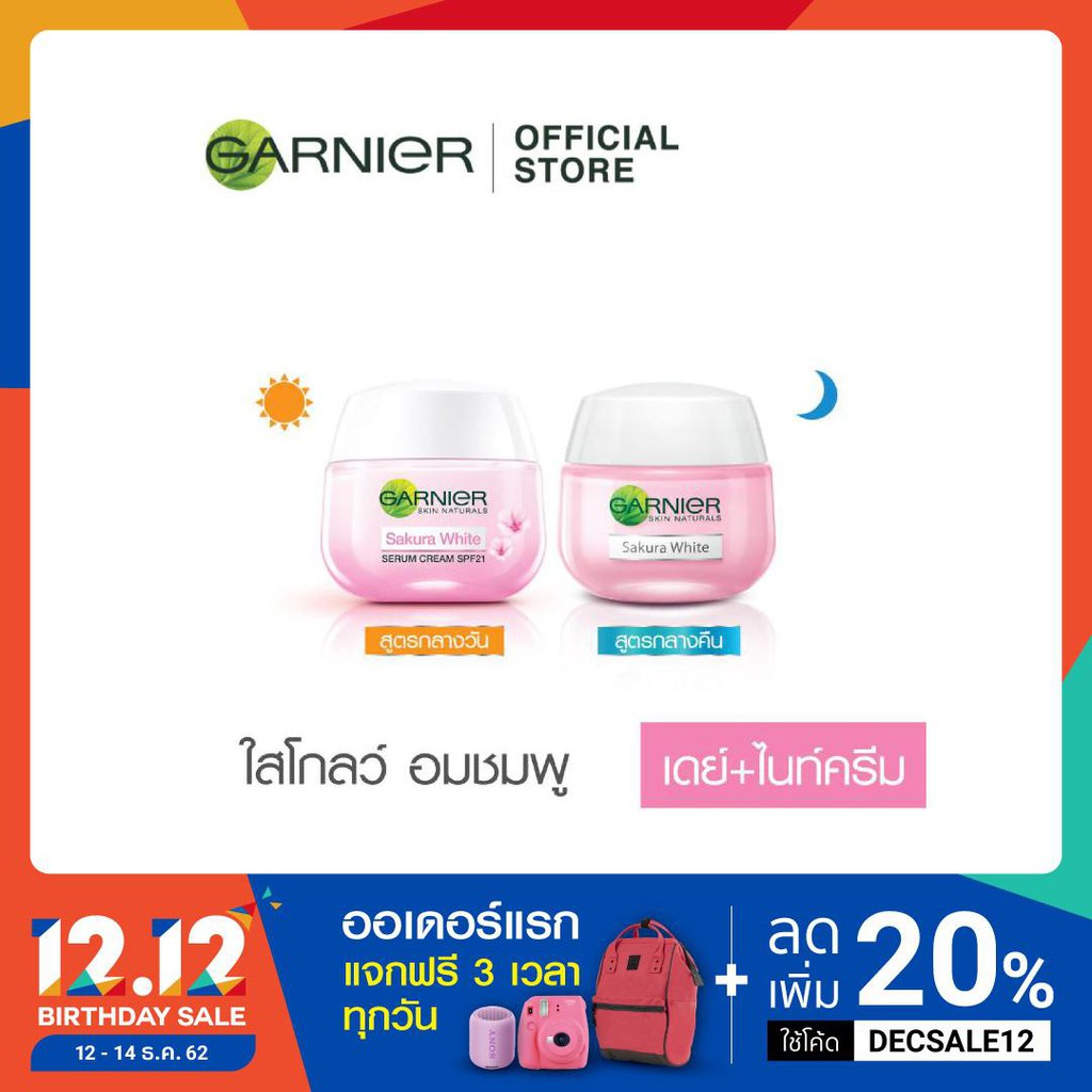 การ์นิเย่ เซตซากุระไวท์ครีม (เดย์ 50มล +ไนท์ 50มล) Garnier Sakura White Cream Set (Day 50ml +Night 5