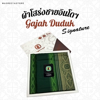 Gajah Duduk รุ่น Signature ผ้าโสร่ง ผ้าถุง ผู้ชาย ผ้าทอแจ๊คการ์ด เกรดพรีเมียม งานอินโดนีเซียแท้100%