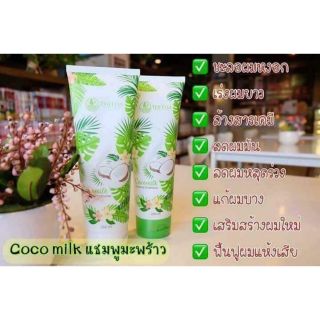 แชมพูมะพร้าวน้ำนมข้าว CoCo Milk