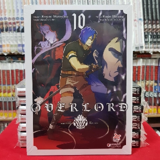 OVERLORD โอเวอร์ลอร์ด เล่มที่ 10 หนังสือการ์ตูน มังงะ มือหนึ่ง OVER LORD