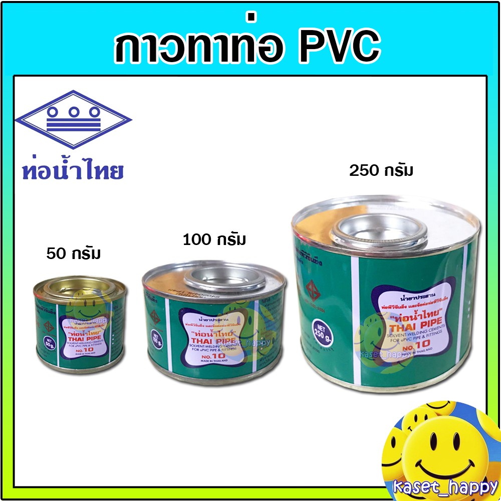 กาวทาท่อ ท่อน้ำไทย น้ำยาประสานท่อ ขนาด 50/100/250 กรัม