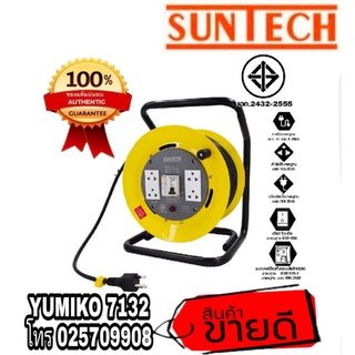 SUNTECH ล้อไฟแบบมีเบรคเกอร์ตัดไฟ ของแท้100%