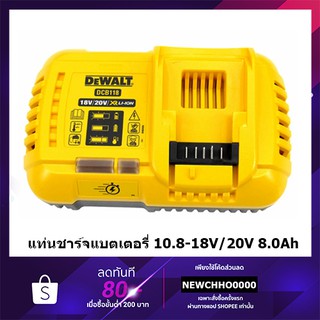 DEWALT แท่นชาร์จแบตเตอรี่ 18V. รุ่น DCB118 (8A) รับประกันศูนย์ 6 เดือน