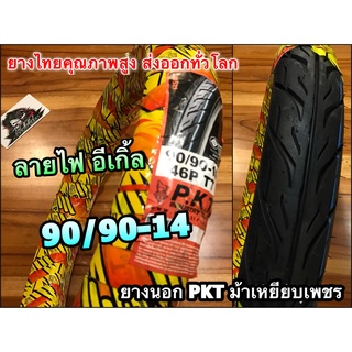 ยางนอก PKT 90/90-14 M0521 ลายไฟ อีเกิ้ล 300-14 ยางคุณภาพสูง ม้าเหยียบเพชร