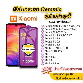 💥💥 ฟิล์มกระจก Xiaomi รุ่นใหม่ล่าสุด แบบเซรามิค Xiaomi Note7 | Note8 | Mi8 | Mi9t | Redmi8 | Redmi7 ทุกรุ่น แบบเต็มจอ