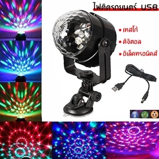 LED Party Light ไฟปาร์ตี้ ไฟพาร์ ไฟดิสโก้ ไฟเทค ตามจังหวะเพลง