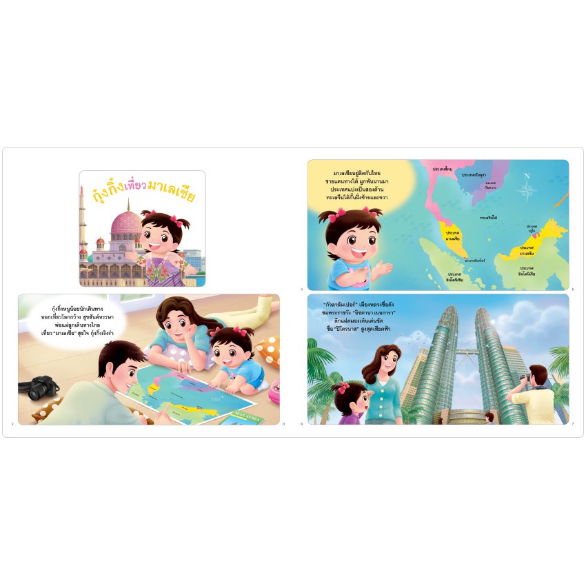 Plan For Kids หนังสือ เรื่อง Kung King Travels in Malaysia (กุ๋งกิ๋งเที่ยวมาเลเซีย) ปกอ่อน (อังกฤษ-ไทย) ราคา ถูกที่สุด ดีลบีเคเค แกลเลอรีภาพที่ 3