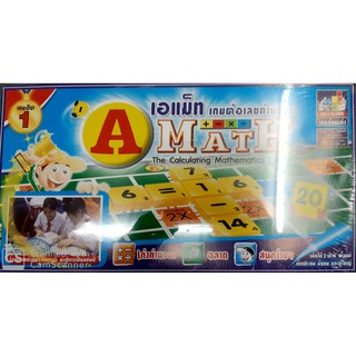 เกมส์เอแม็ทต่อเลข/1กล่อง