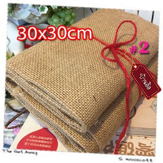 30x30cm 04FB1302s ผ้ากระสอบ สีน้ำตาล ตาถี่เบอร์ 2 เนื้อละเอียด ขนาด 30cm x 30cm