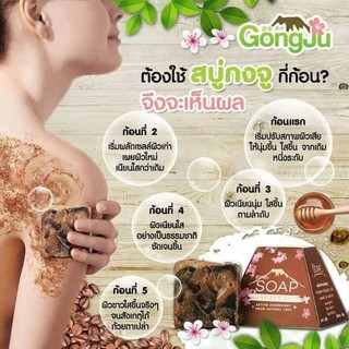 สบู่กงจู Gongju สบู่สคลับกาแฟขมิ้น