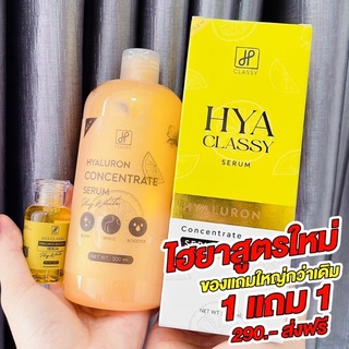 🍋โฉมใหม่พร้อมส่ง ไฮยาคลาสซี่ ไฮยาลูรอนิคเซรั่ม 500มล.