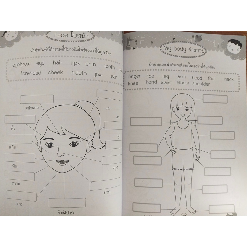 หนังสือเด็ก แบบฝึกเสริมทักษะ ภาษาอังกฤษ เด็กปฐมวัย : เด็กฉลาด เตรียมสอบเข้า ป.1 ภาษาอังกฤษ
