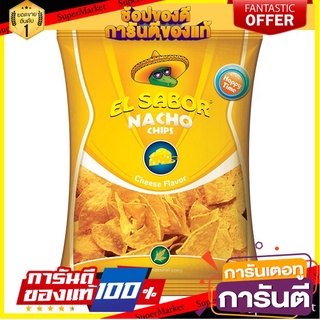 🌈เกรดA🌈 el sabor Nacho Chip Cheese 100g. เอลซาบอร์ นาโชชิปชีส 100 กรัม ขนมนำเข้า 🛺💨