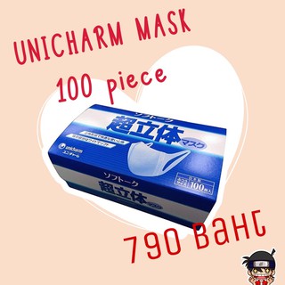 พร้อมส่ง หน้ากาก Unicharm Mask 100ชิ้น