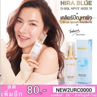 Hira Blue Dark Spot Serum เซรั่มไฮร่าบลู (30ml.)