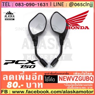 กระจกข้างเดิม HONDA PCX-150