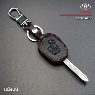 TOYOTA รุ่น Yaris Ativ ซองหนังแท้ใส่กุญแจรีโมทรถยนต์ เคสหนัง ปลอกหนังกุญแจ