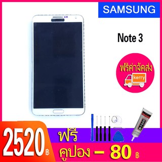 หน้าจอ NOTE 3 หน้าจอ LCD พร้อมทัชสกรีน - Samsung Note  3 / N9000/ งานแท้