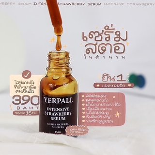 [ใช้โค้ด JULINC ลดเพิ่ม 30%] YERPALL INTENSIVE STRAWBERRY SERUM เซรั่มสตอเบอร์รี่ พร้อมส่ง ลดรอยสิว📌มีเก็บปลายทาง