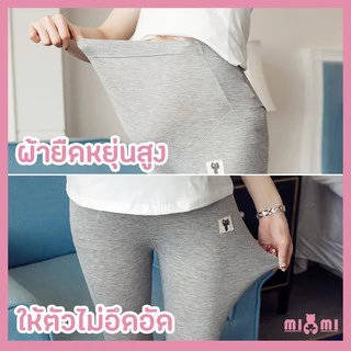 👖เลคกิ้งคนท้อง 4 ส่วน 👖 ขยายเอวได้ คุณแม่ตั้งครรภ์ กางเกงคนท้อง