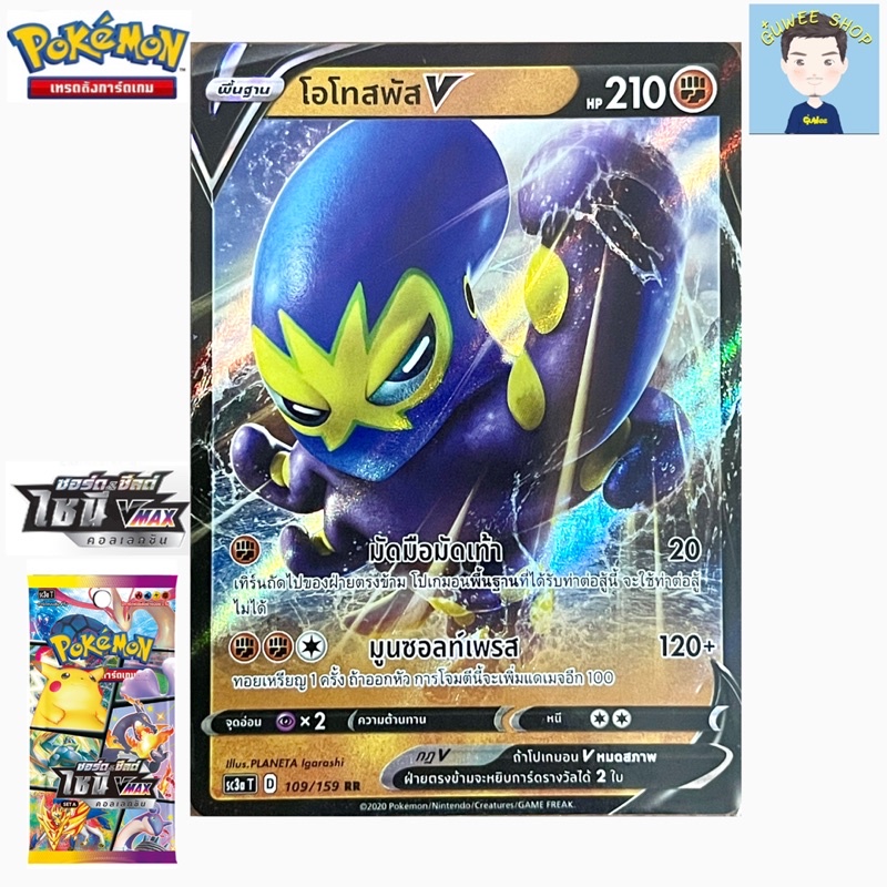 การ์ดโปเกมอนไทย โอโทสพัส V 109/159 RR ชุด SC3aT