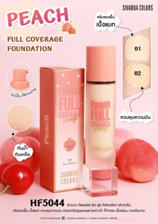 SIVANNA PEACH FULL COVERAGE FOUNDATION : HF5044 รองพื้น เนื้อแมท ควบคุมมัน ช่วยปกปิดรูขุมขน**ของแท้ พร้อมส่ง