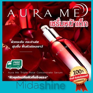 ส่งฟรีมีแถม* Aurame triple rose serum เซรั่มกุหลาบ เซรั่มหน้าเด็ก ริ้วรอย ฝ้ากระจุดด่างดำ ลดการอักเสบผิว ออร่ามีเซรั่ม