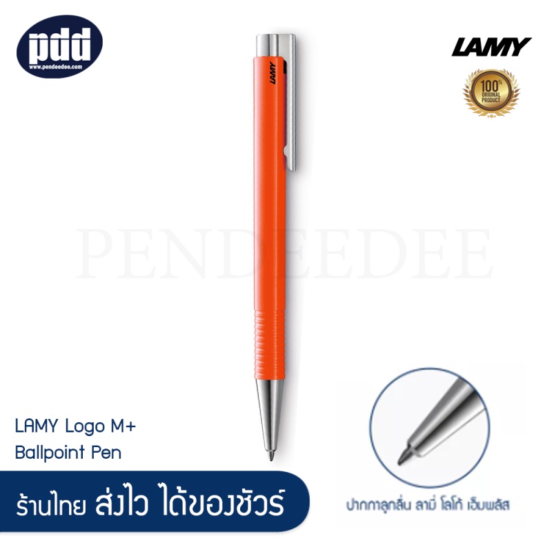 LAMY ปากกาลูกลื่น ลามี่ โลโก้ เอ็มพลัส - LAMY Logo M+ Ballpoint Pen พร้อมกล่องและใบรับประกัน ปากกาลา